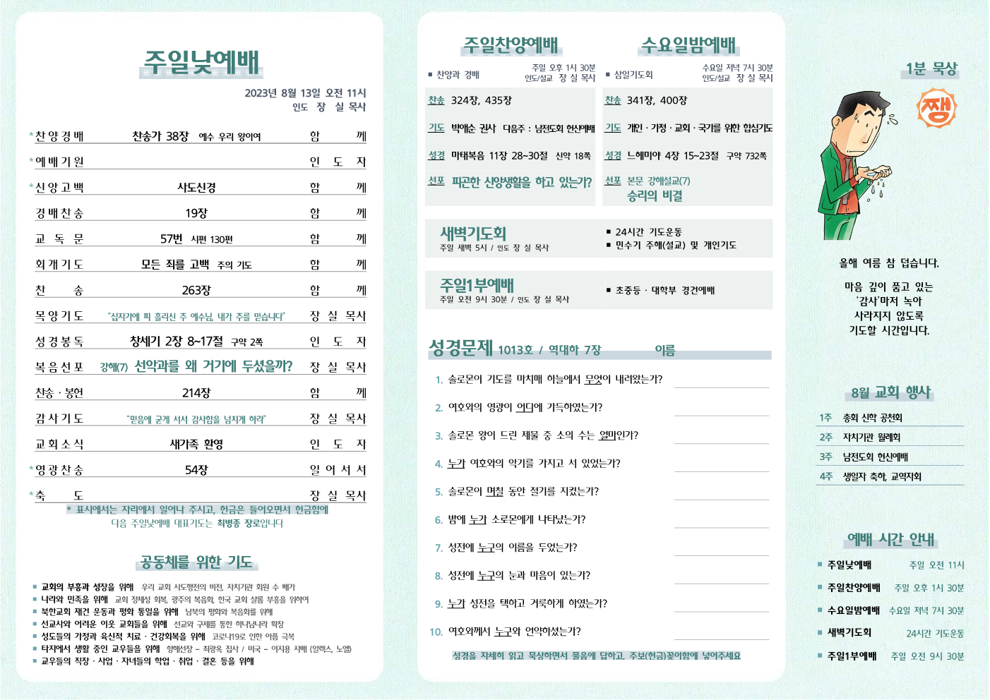 2023년 8월 13일 주보