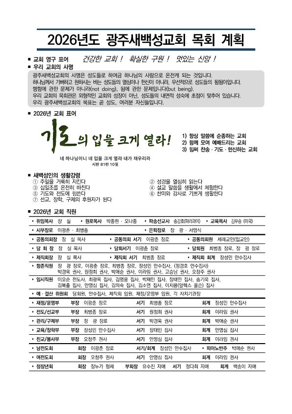 2026년 신년 목회계획