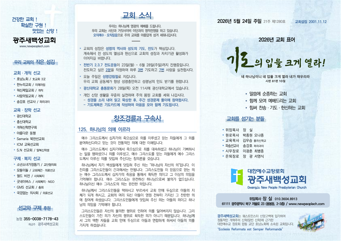 2026년 5월 24일 주보