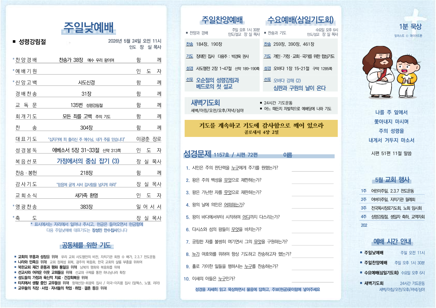 2026년 5월 24일 주보