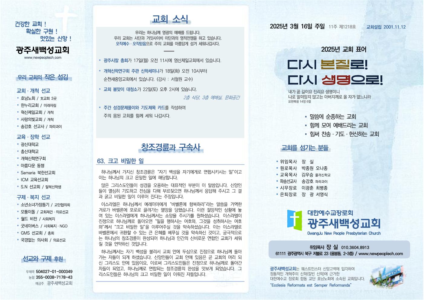 2025년 3월 16일 주보