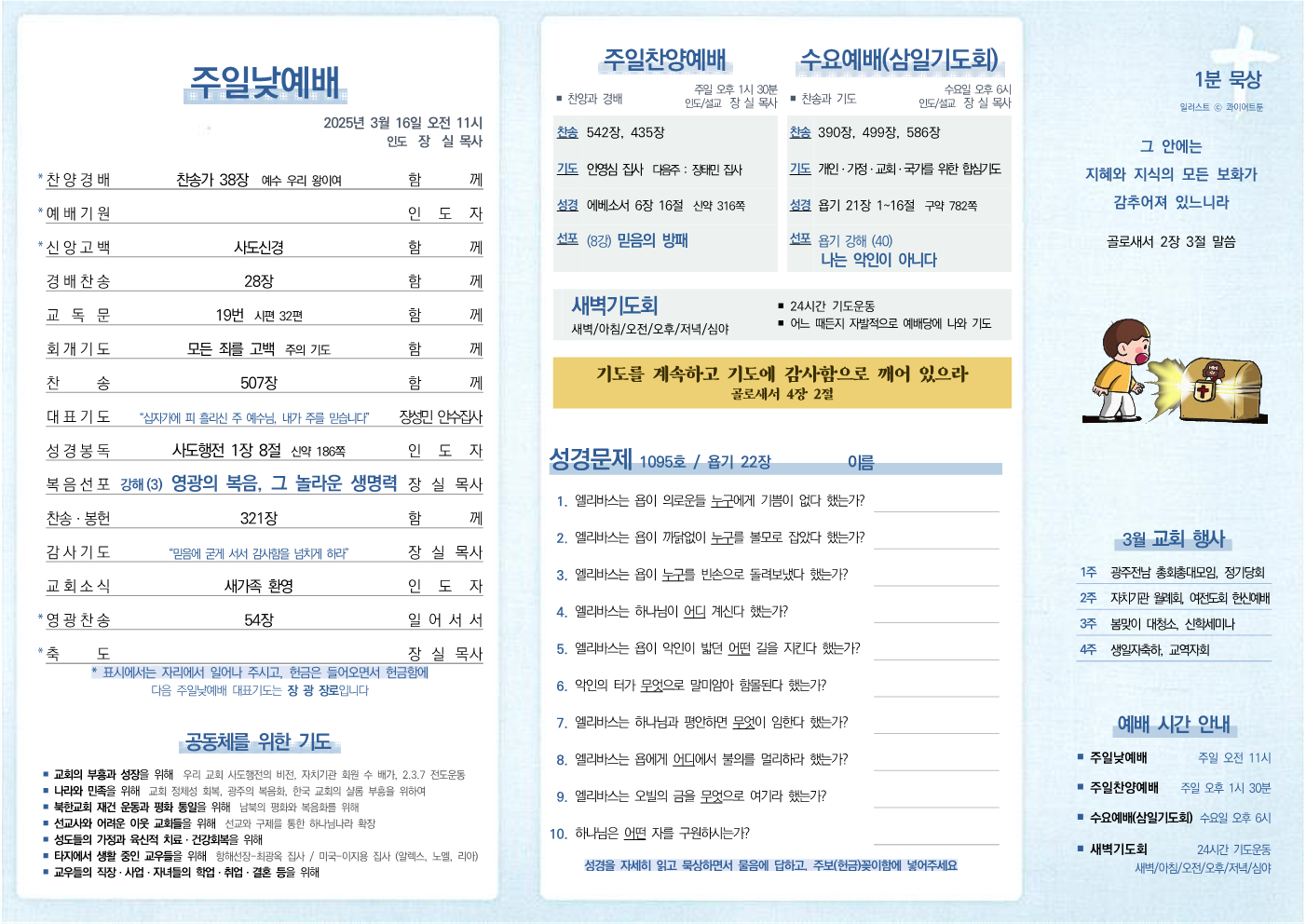 2025년 3월 16일 주보