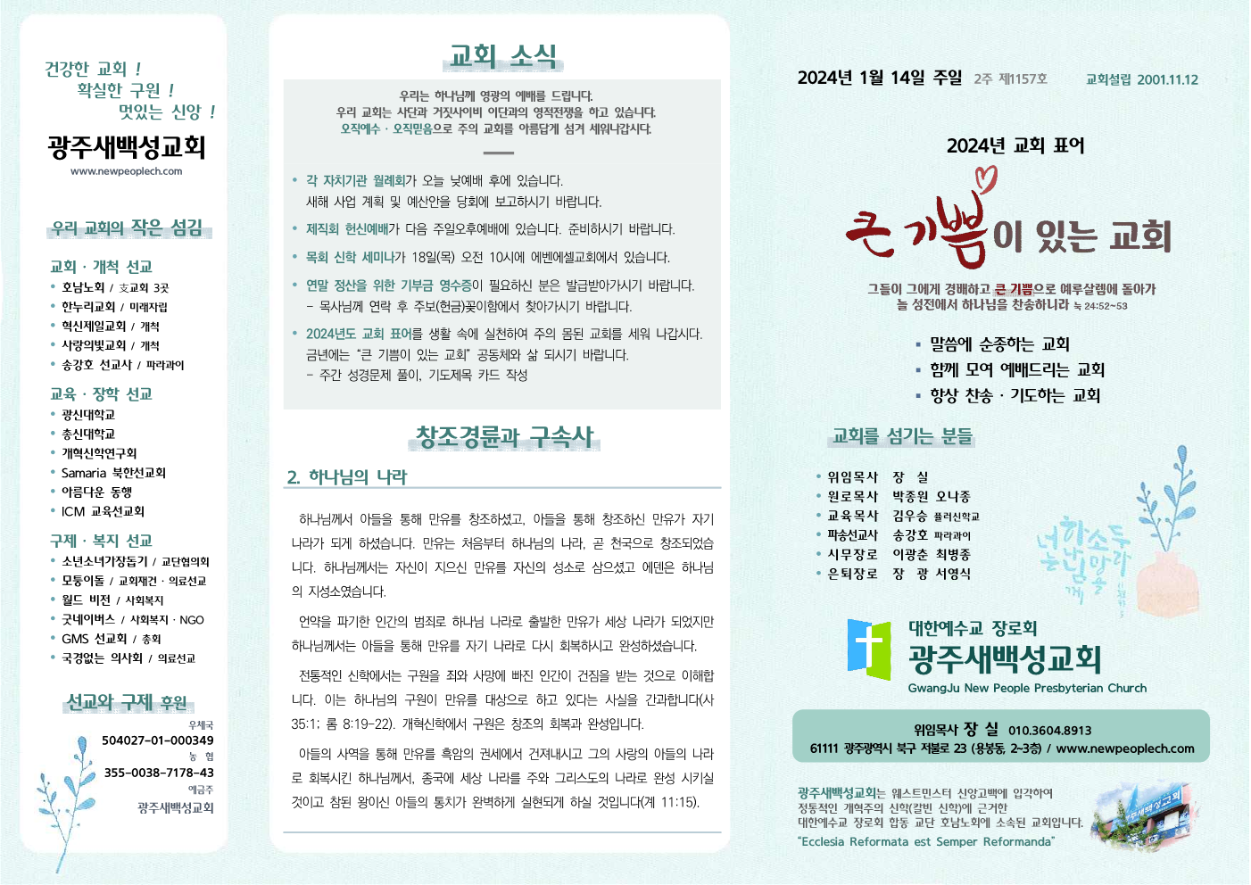 2024년 1월 14일 주보
