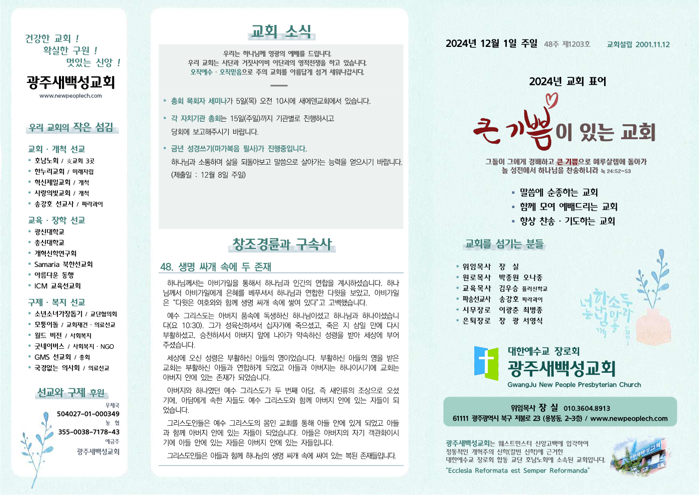 2024년 12월 1일 주보