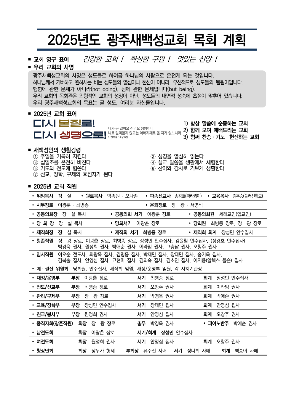 2025년 신년 목회계획