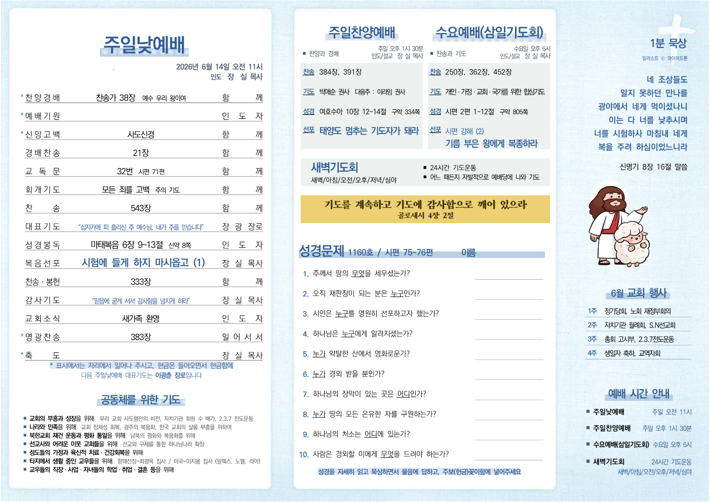 2026년 6월 14일 주보