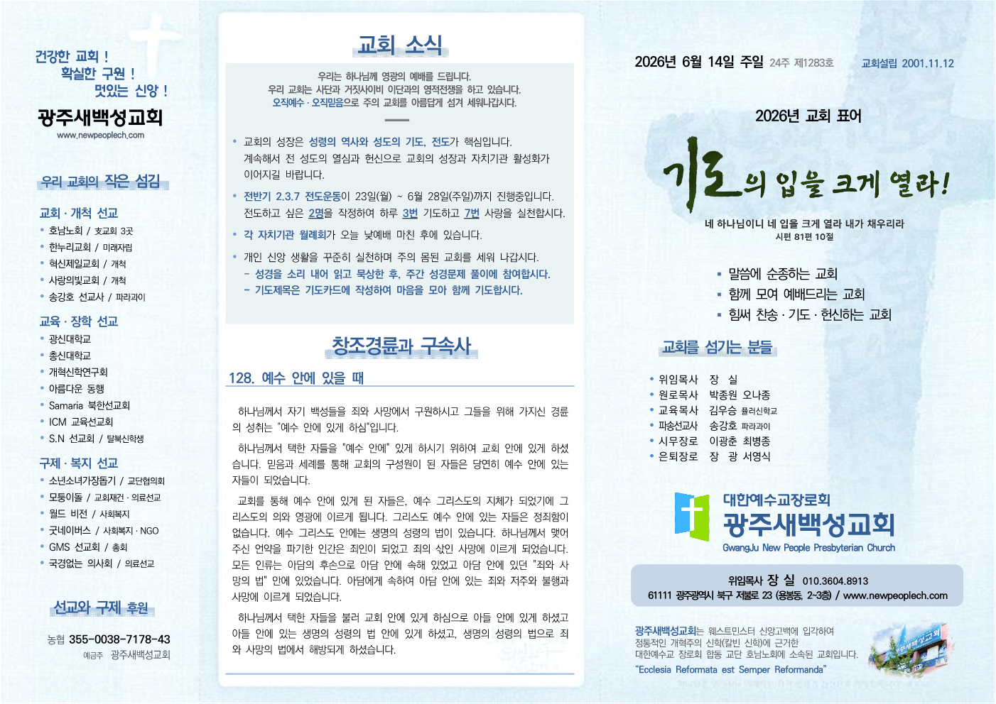 2026년 6월 14일 주보