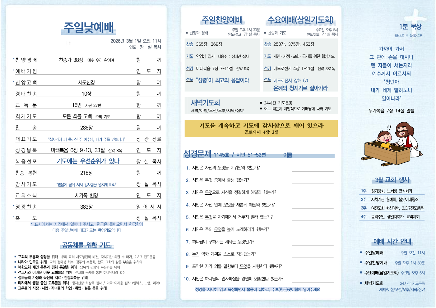 2026년 3월 1일 주보