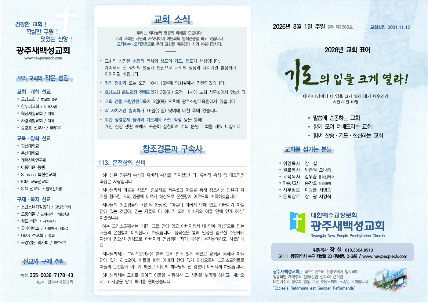 2026년 3월 1일 주보