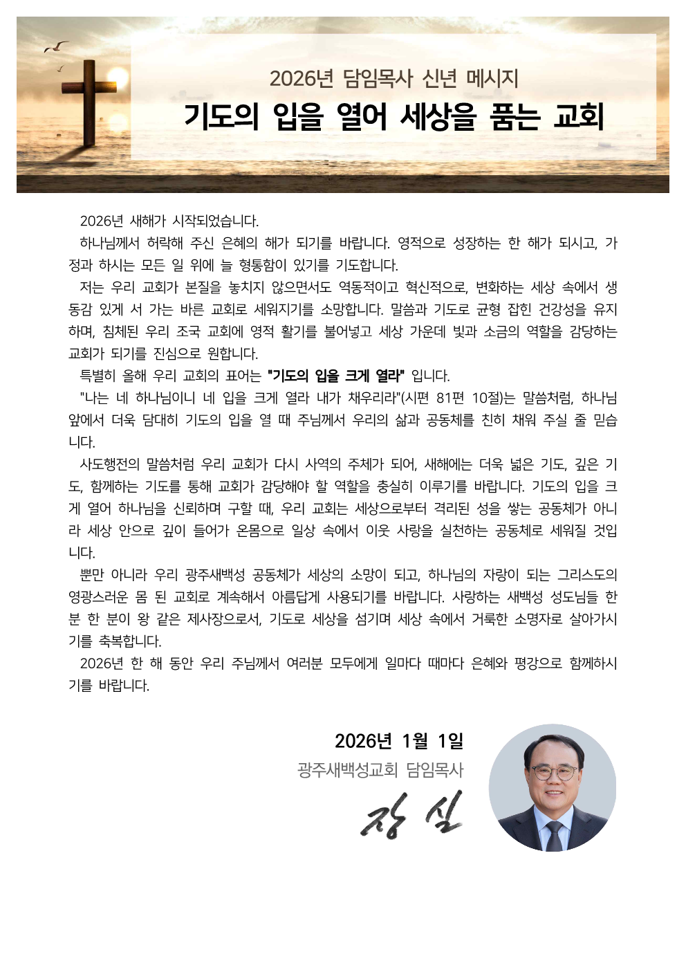 2026년 담임목사 신년 메시지
