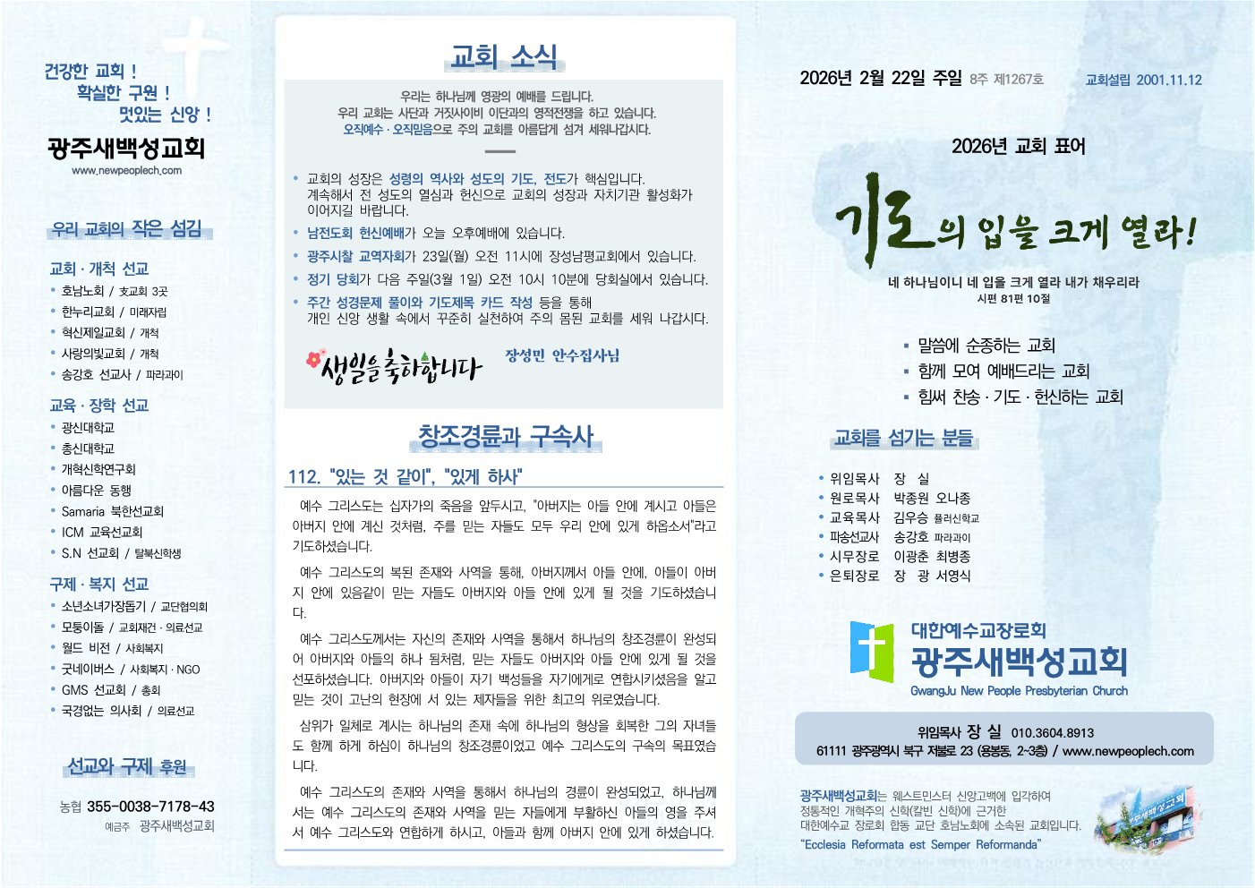 2026년 2월 22일 주보