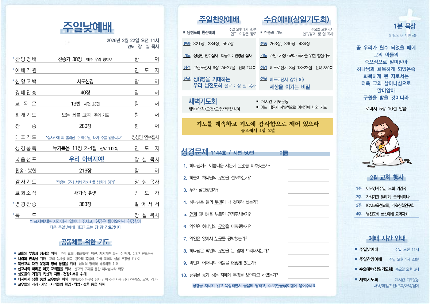 2026년 2월 22일 주보