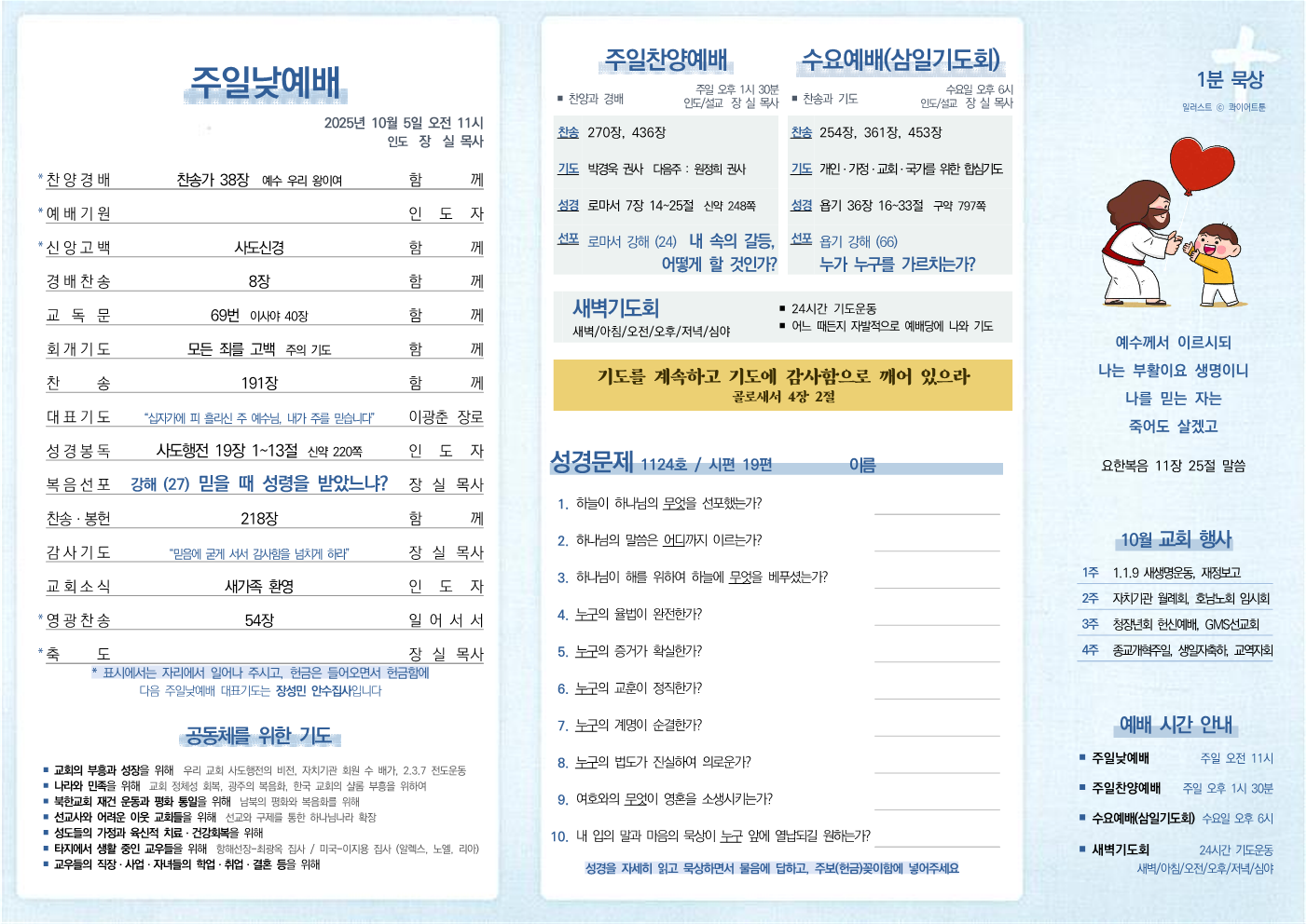2025년 10월 5일 주보