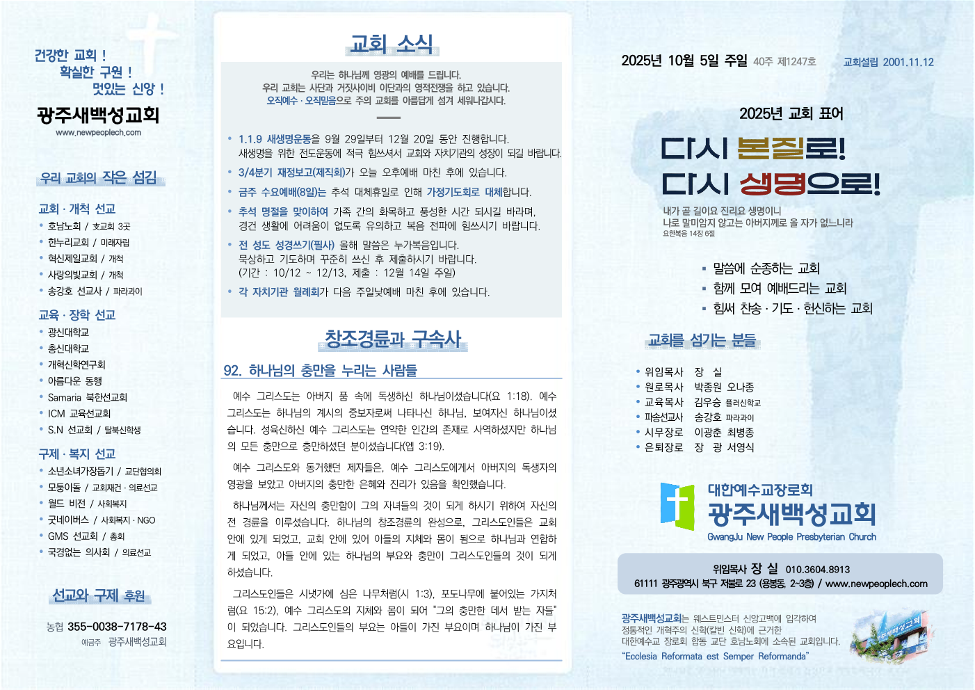 2025년 10월 5일 주보
