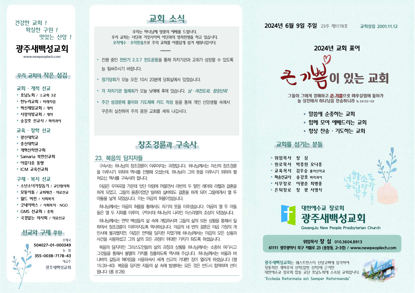 2024년 6월 9일 주보