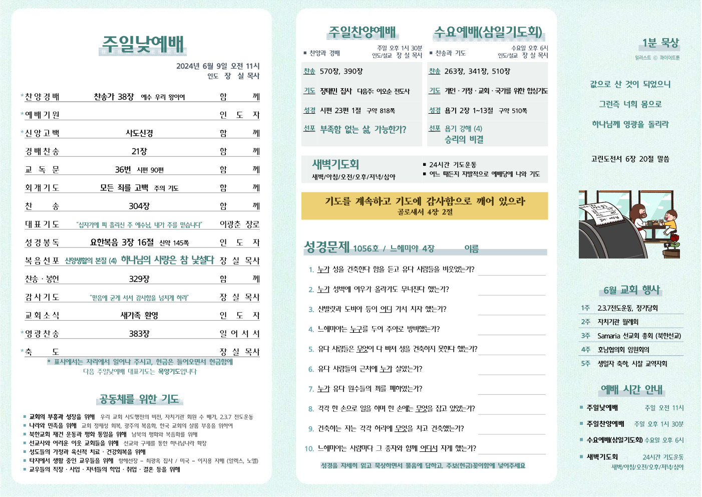 2024년 6월 9일 주보