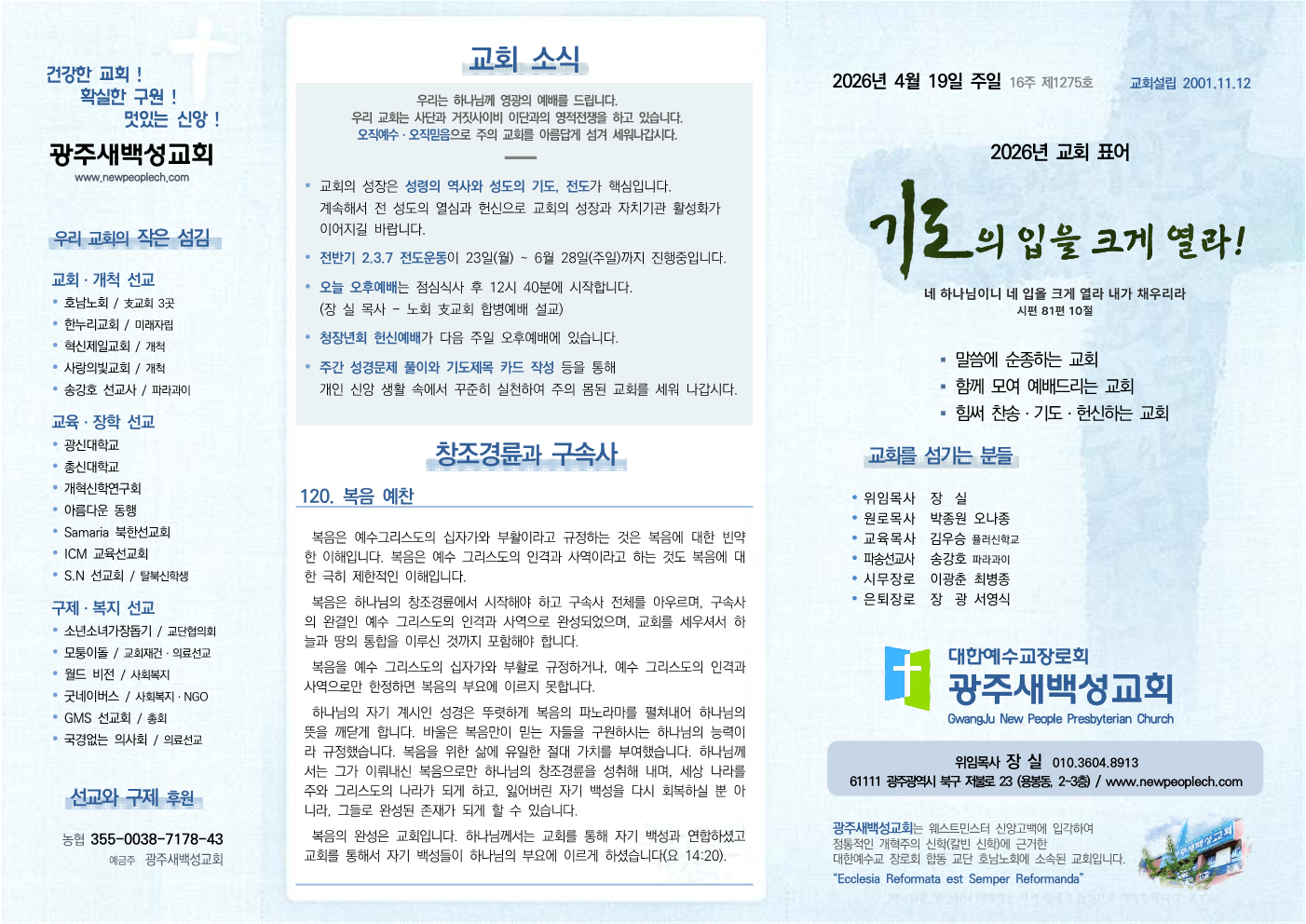 2026년 4월 19일 주보