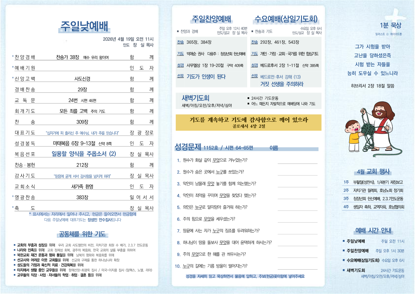 2026년 4월 19일 주보