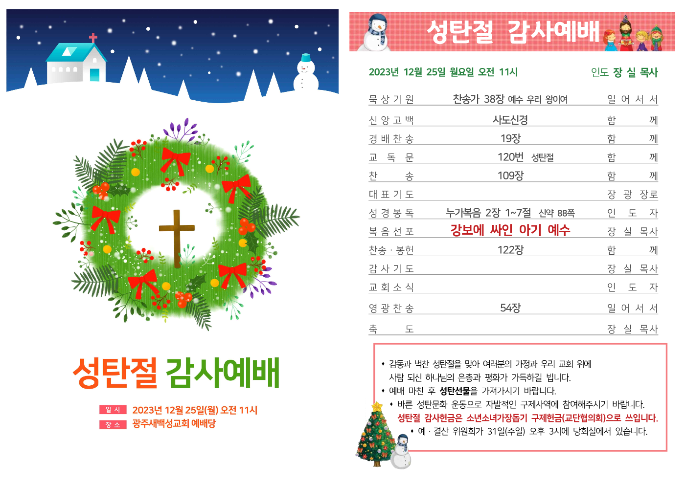2023년 12월 25일 성탄절 특보