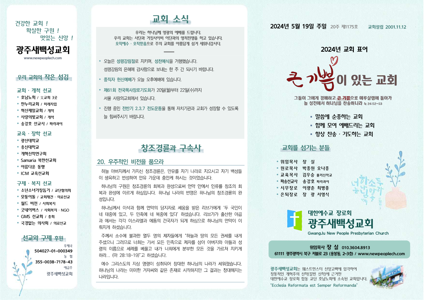 2024년 5월 19일 주보