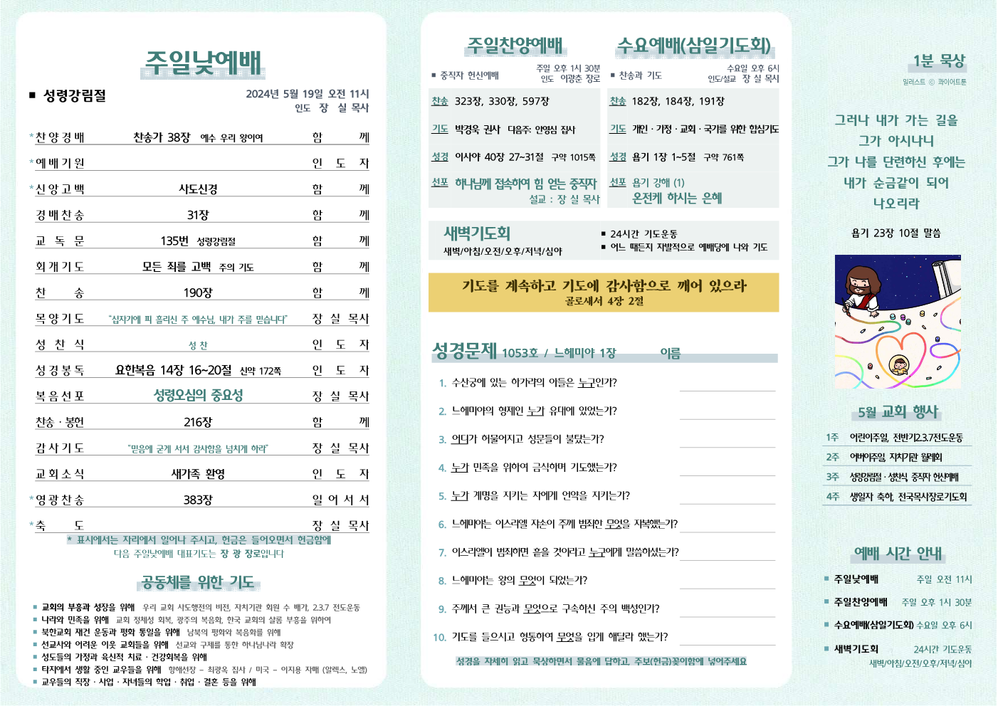 2024년 5월 19일 주보