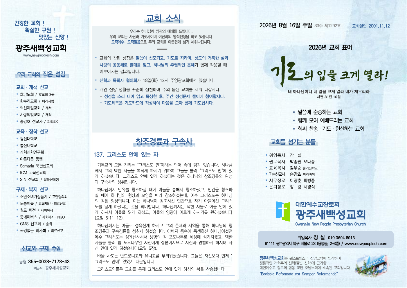 2026년 8월 16일 주보