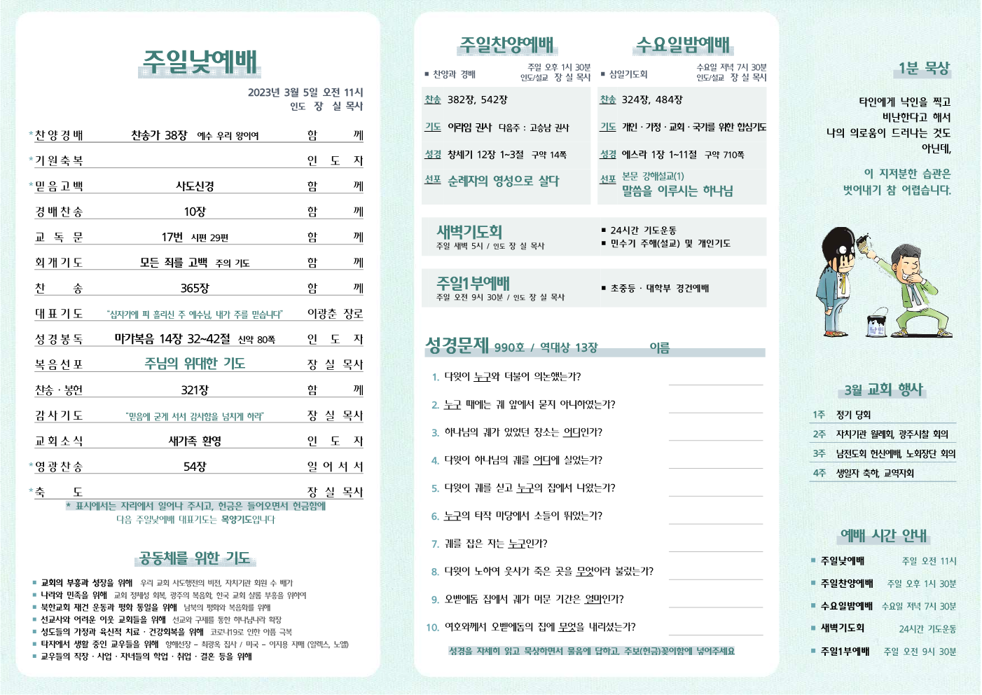 2023년 3월 5일 주보