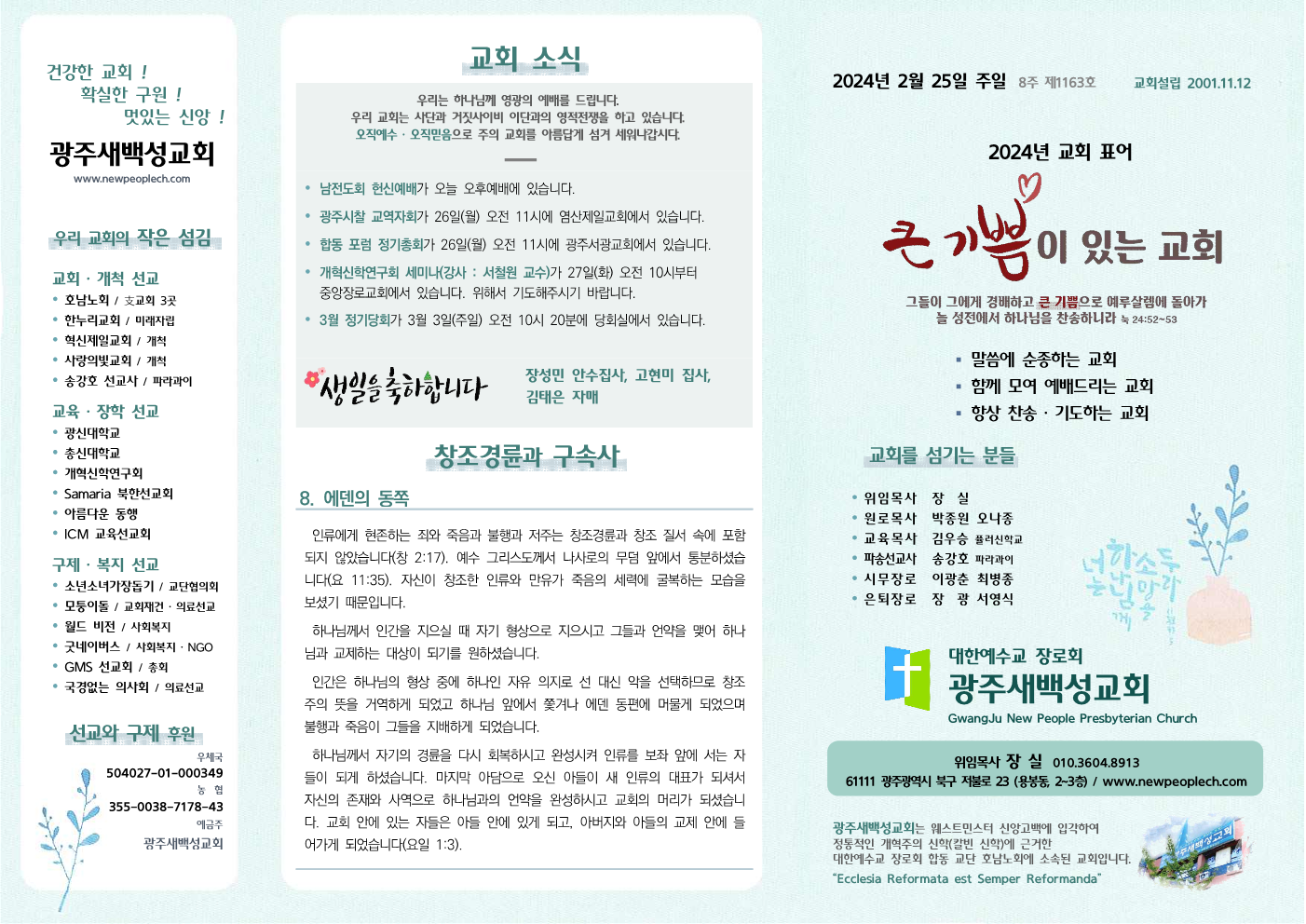 2024년 2월 25일 주보