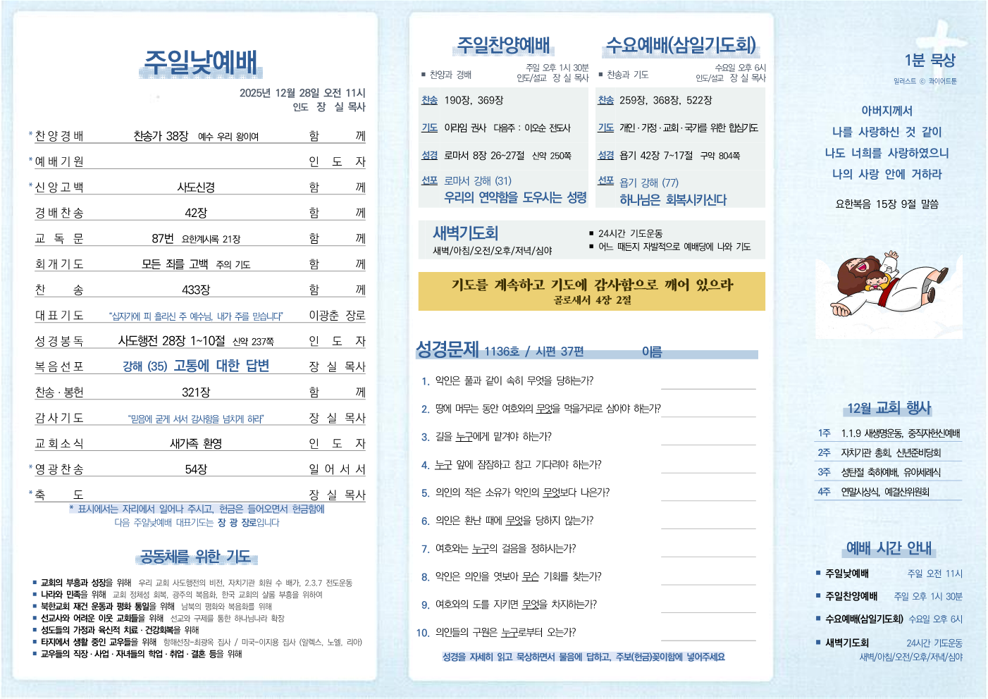 2025년 12월 28일 주보