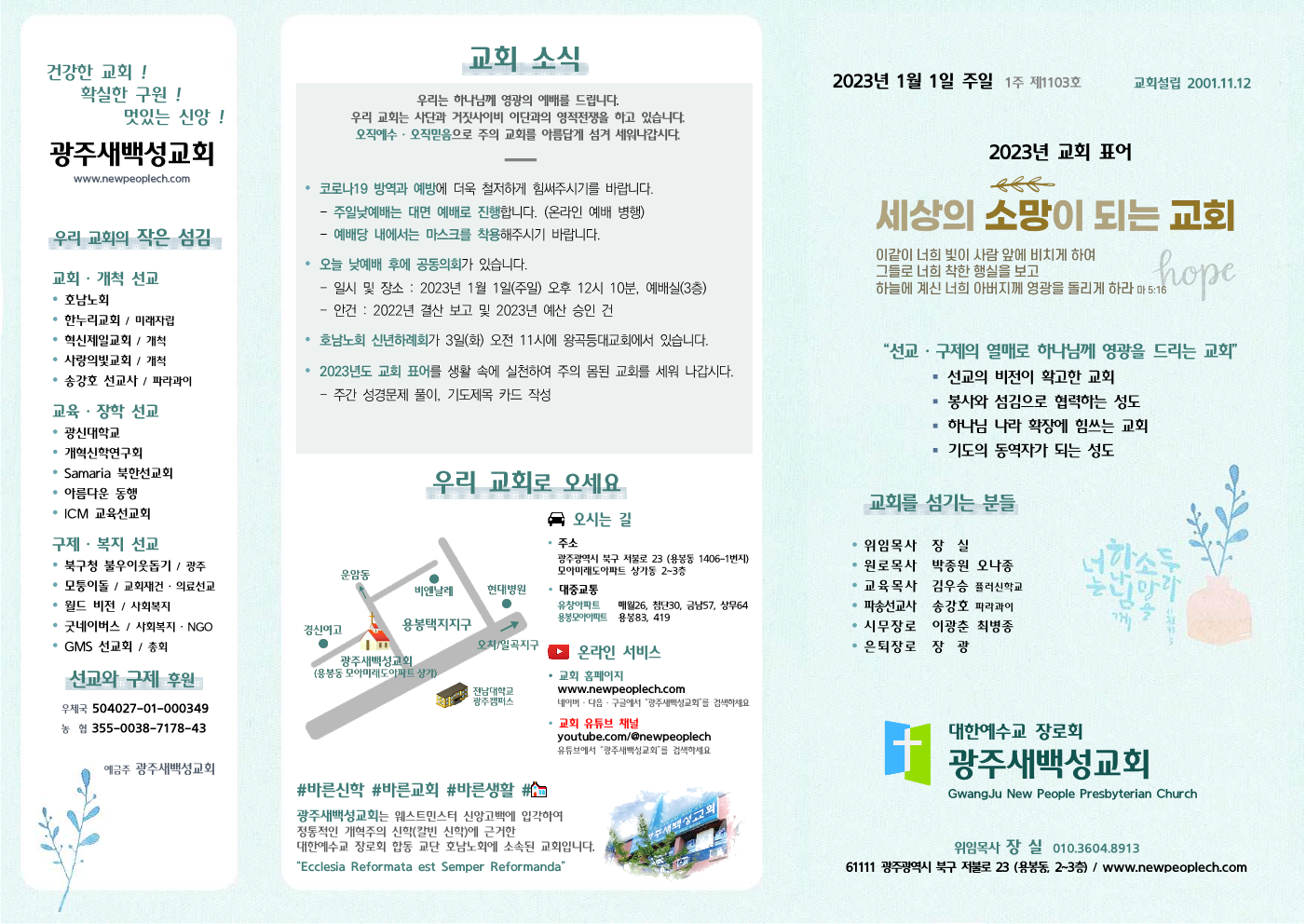 2023년 1월 1일 주보