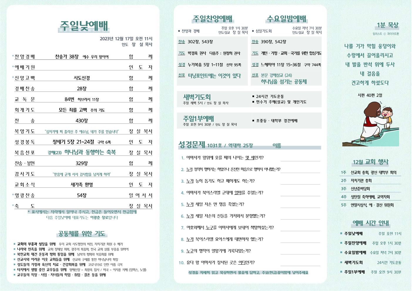 2023년 12월 17일 주보