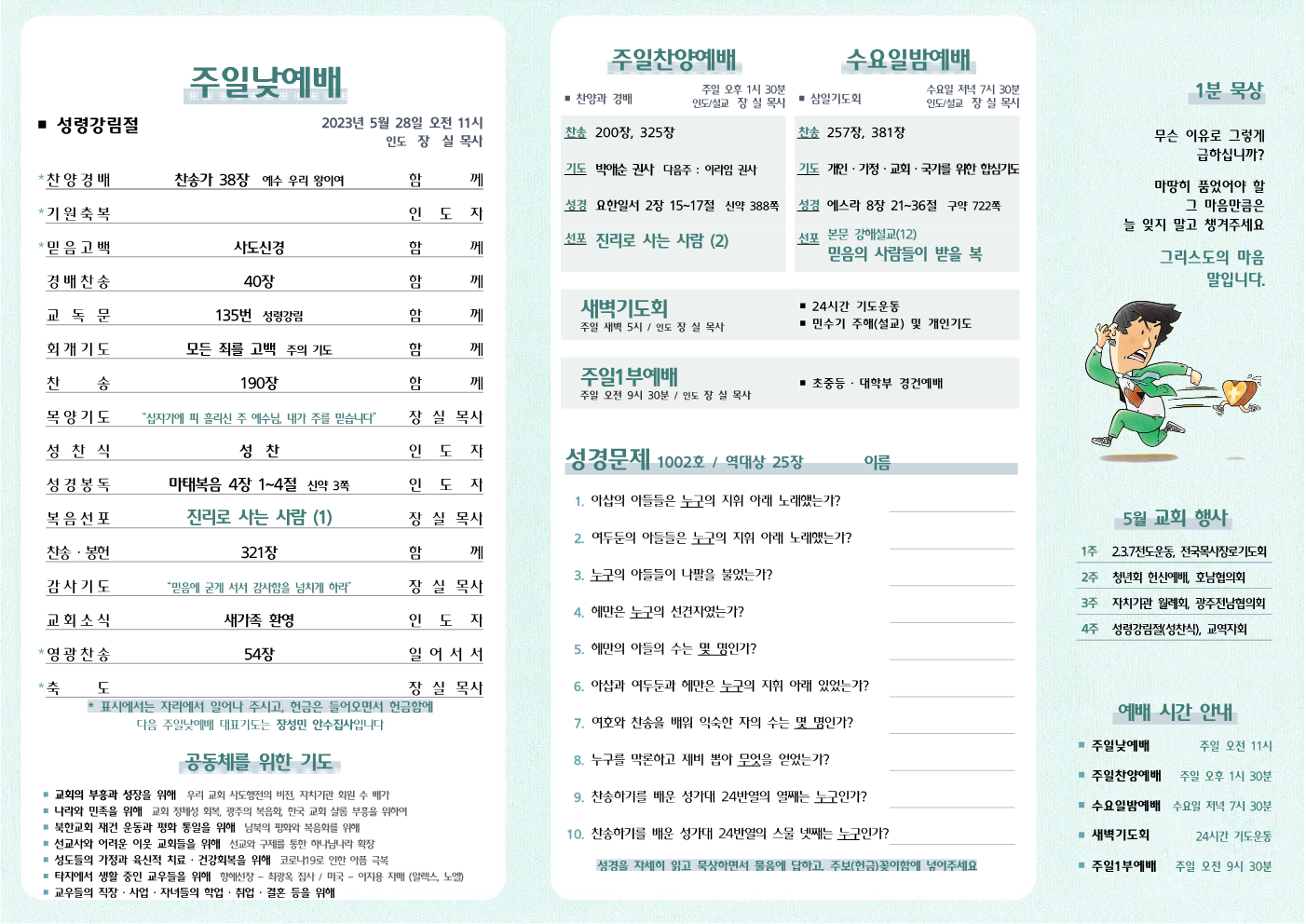 2023년 5월 28일 주보