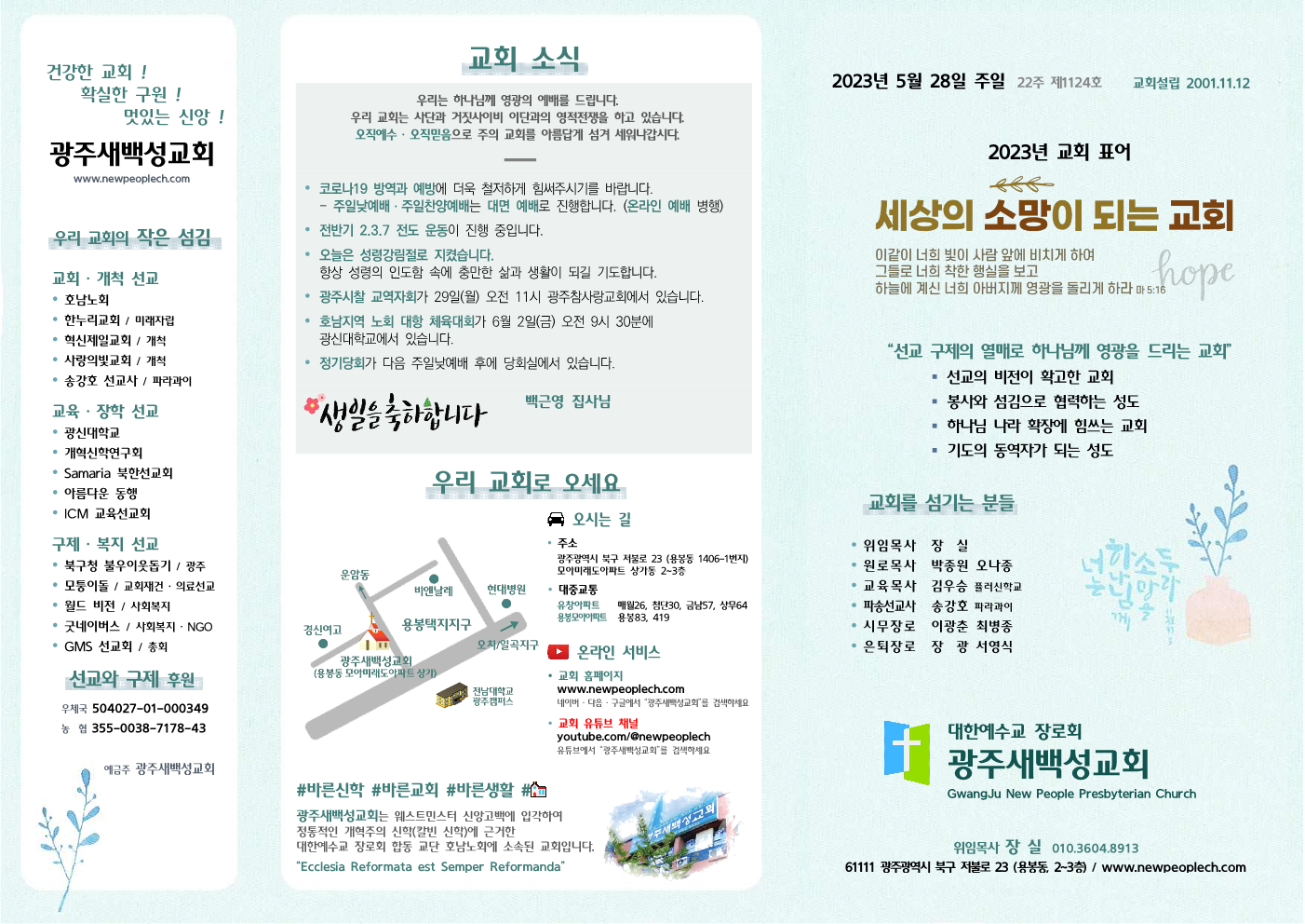 2023년 5월 28일 주보