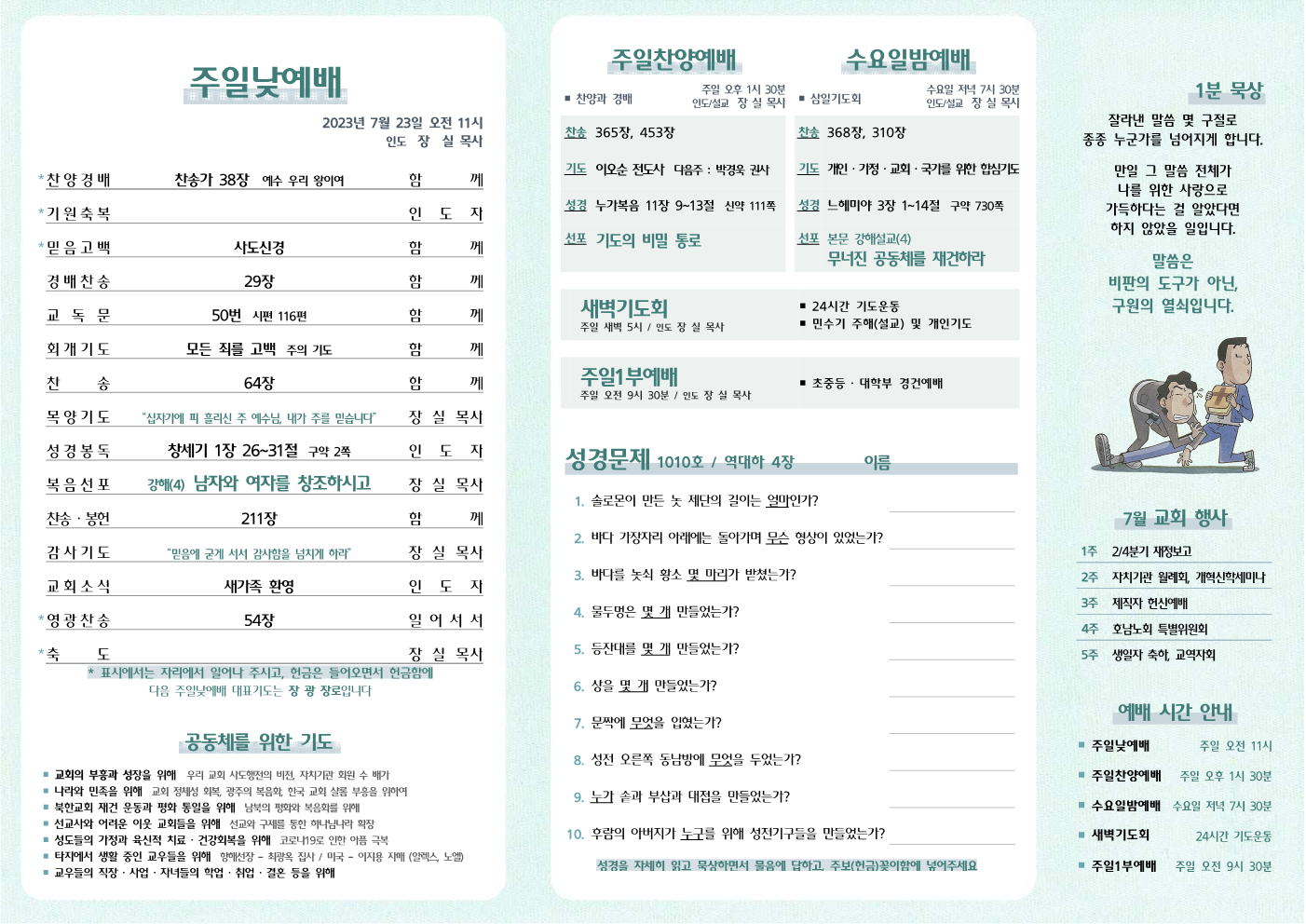 2023년 7월 23일 주보