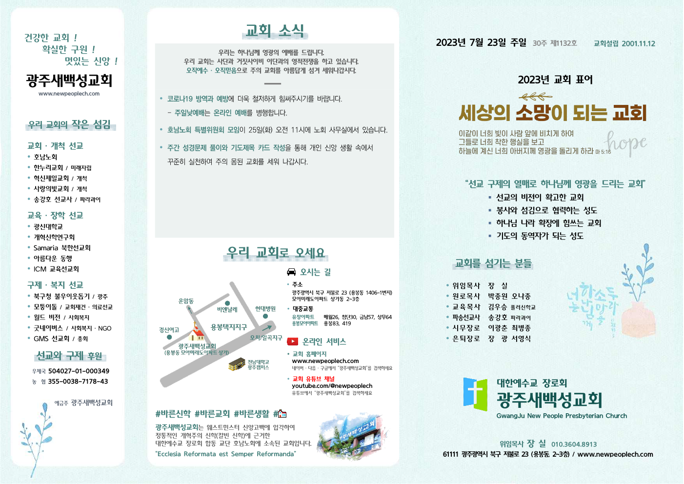 2023년 7월 23일 주보