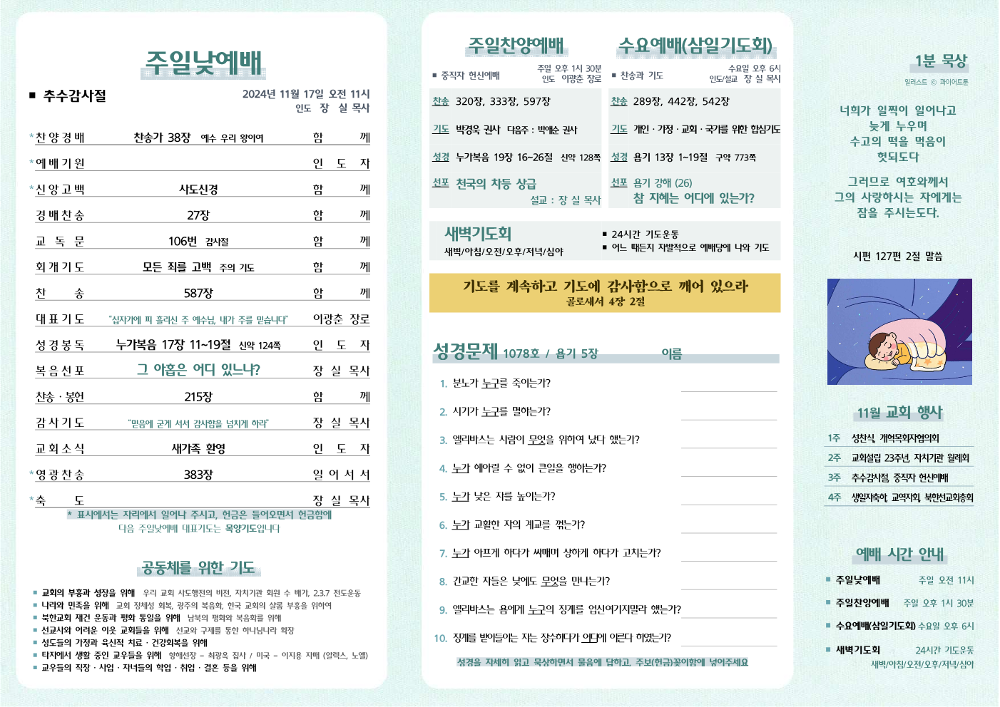 2024년 11월 17일 주보