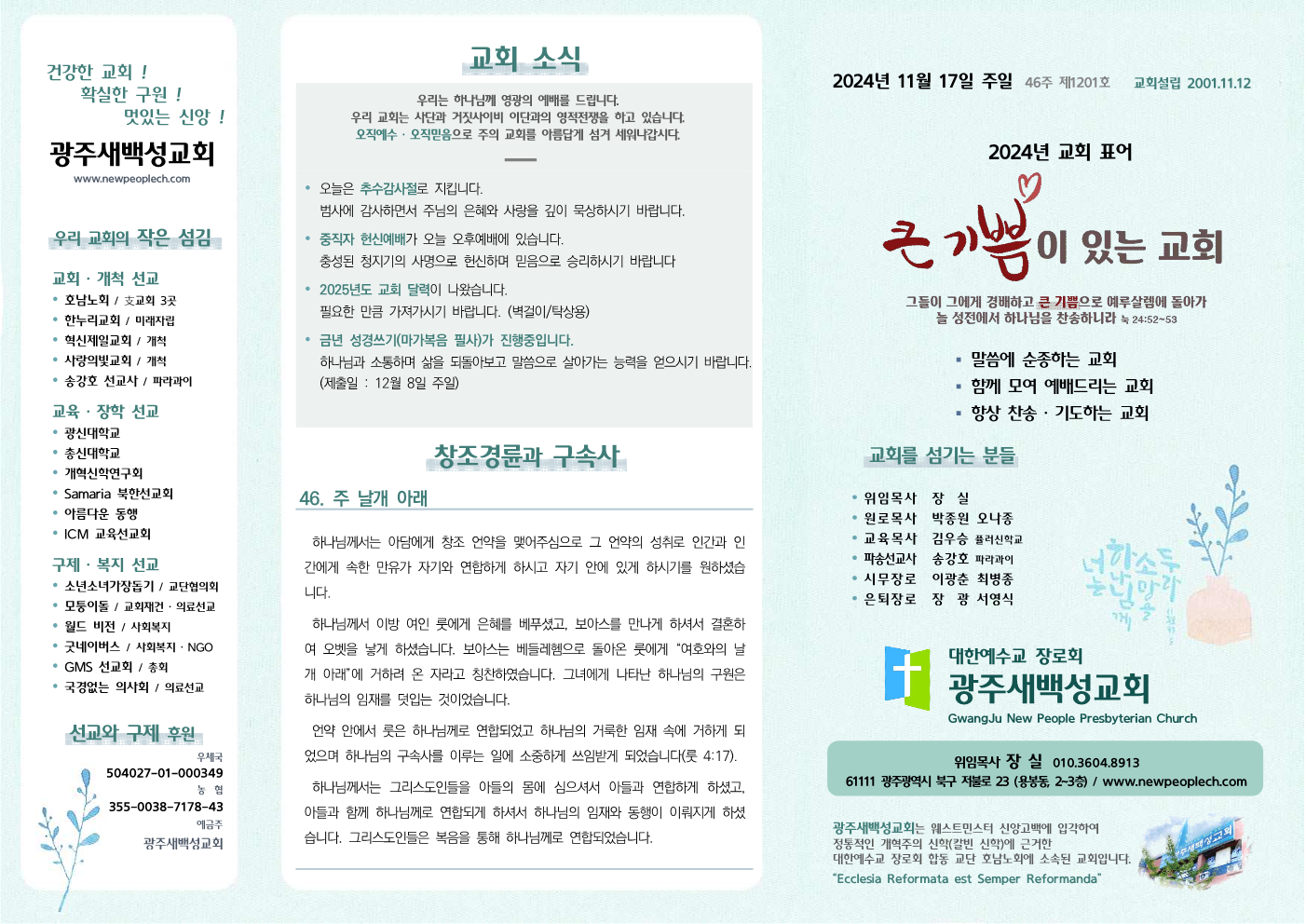 2024년 11월 17일 주보