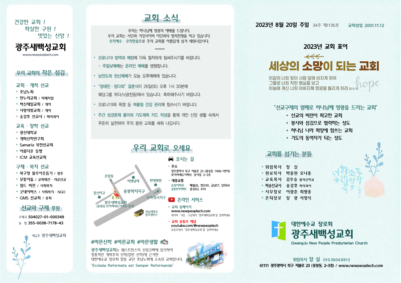 2023년 8월 20일 주보