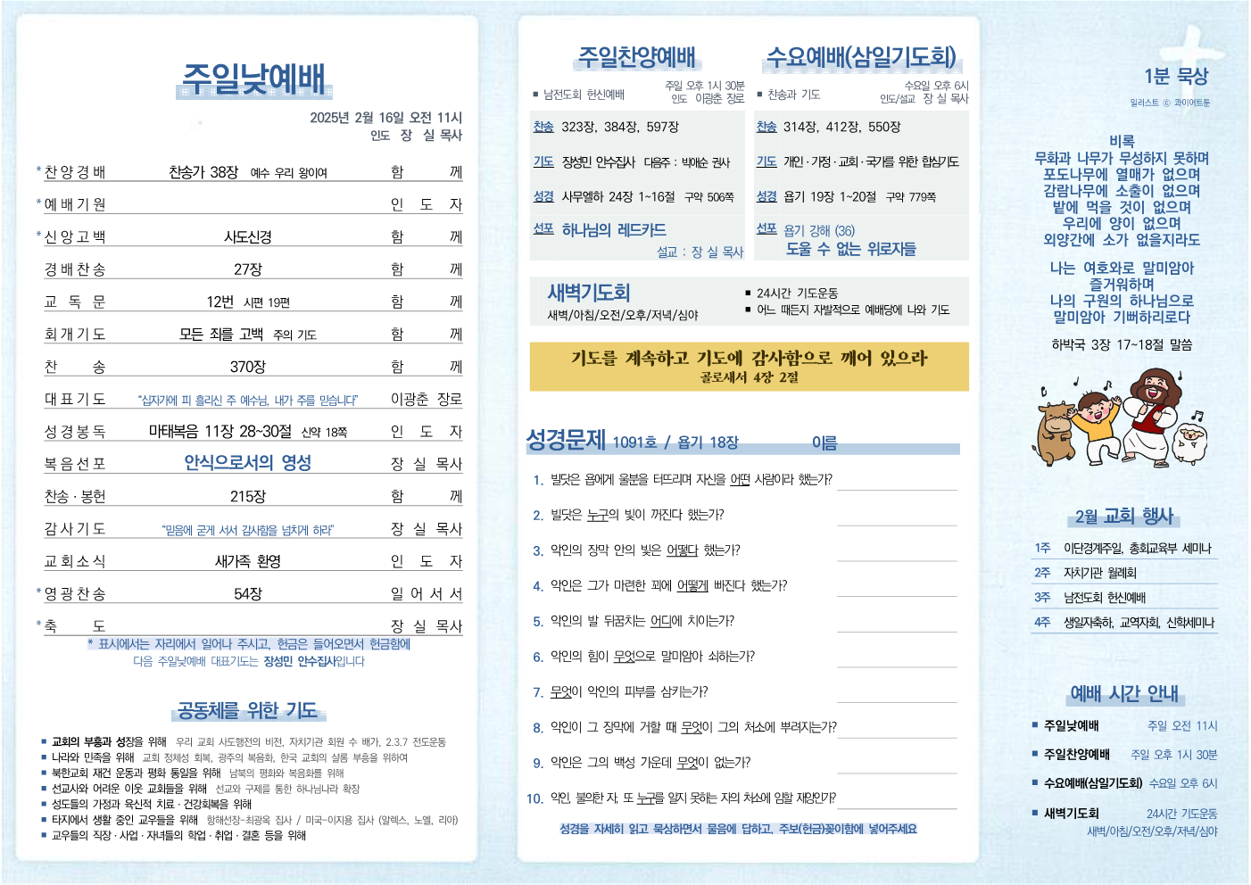 2025년 2월 16일 주보