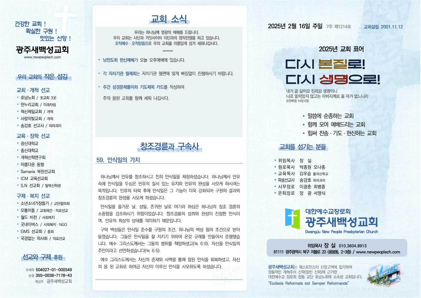 2025년 2월 16일 주보