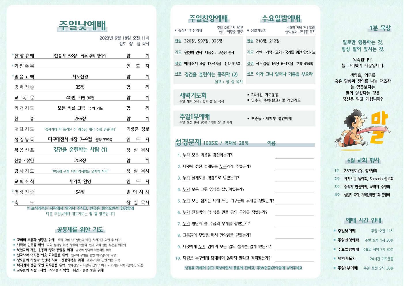 2023년 6월 18일 주보