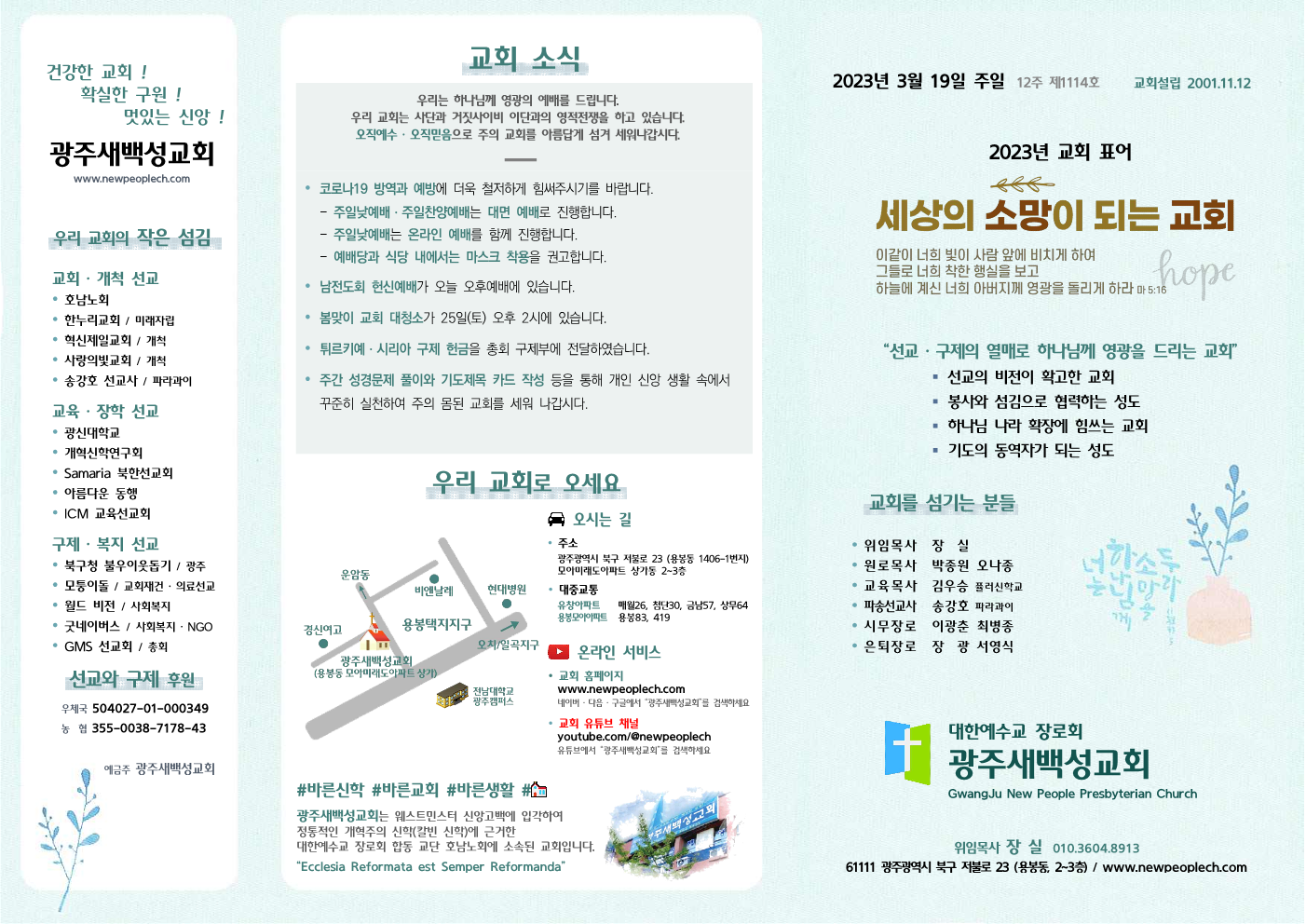 2023년 3월 19일 주보