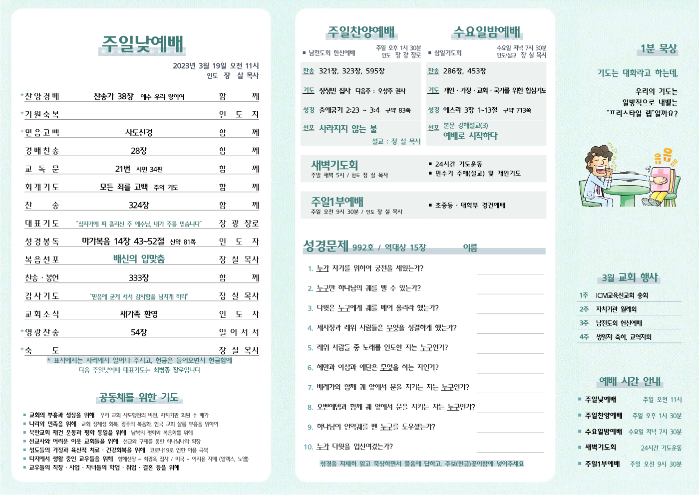 2023년 3월 19일 주보