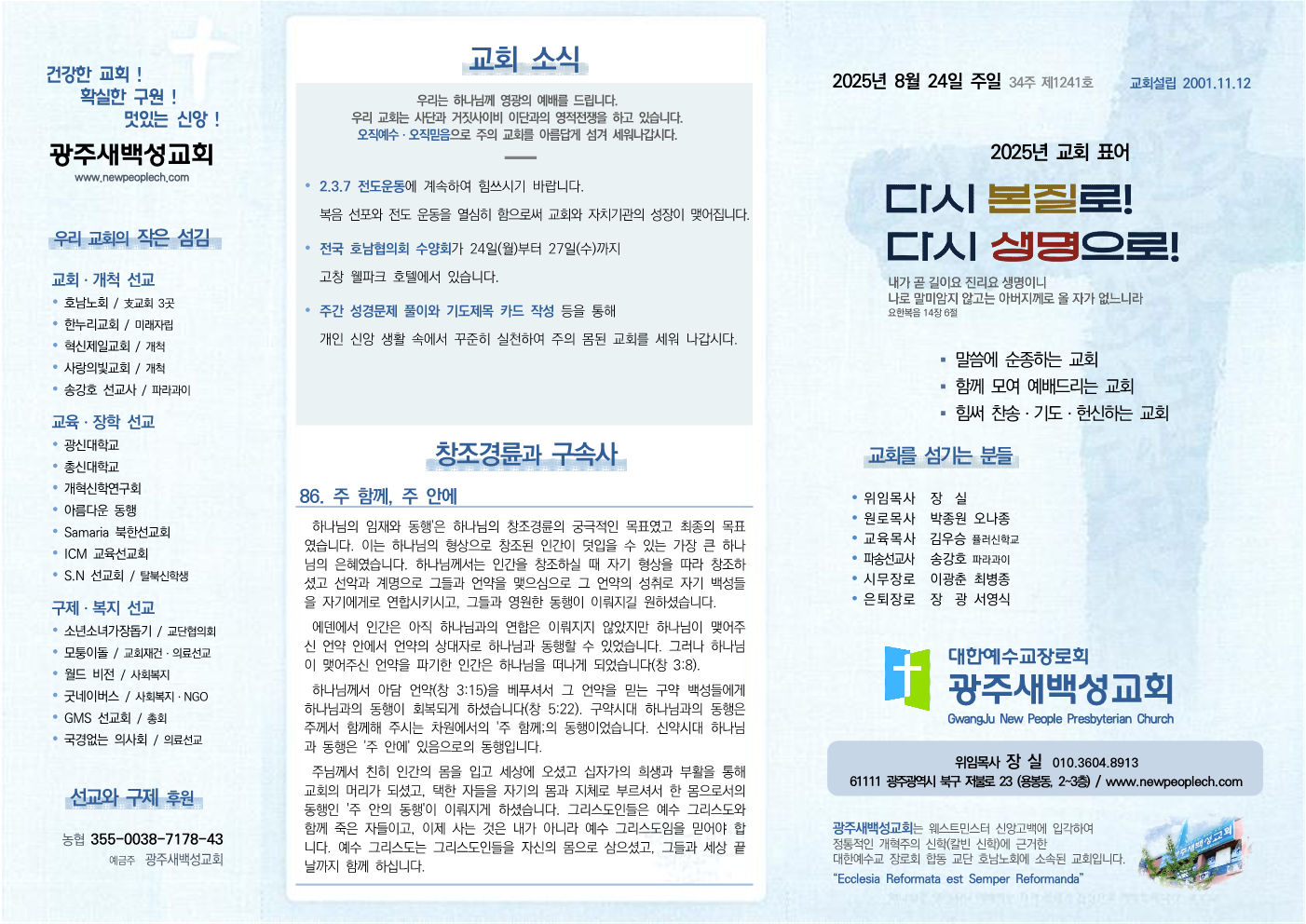 2025년 8월 24일 주보
