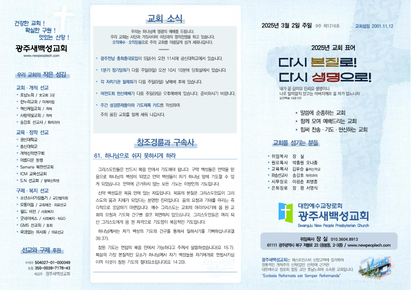 2025년 3월 2일 주보