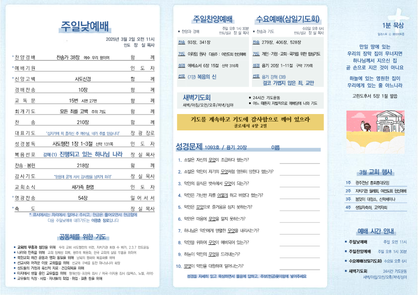 2025년 3월 2일 주보