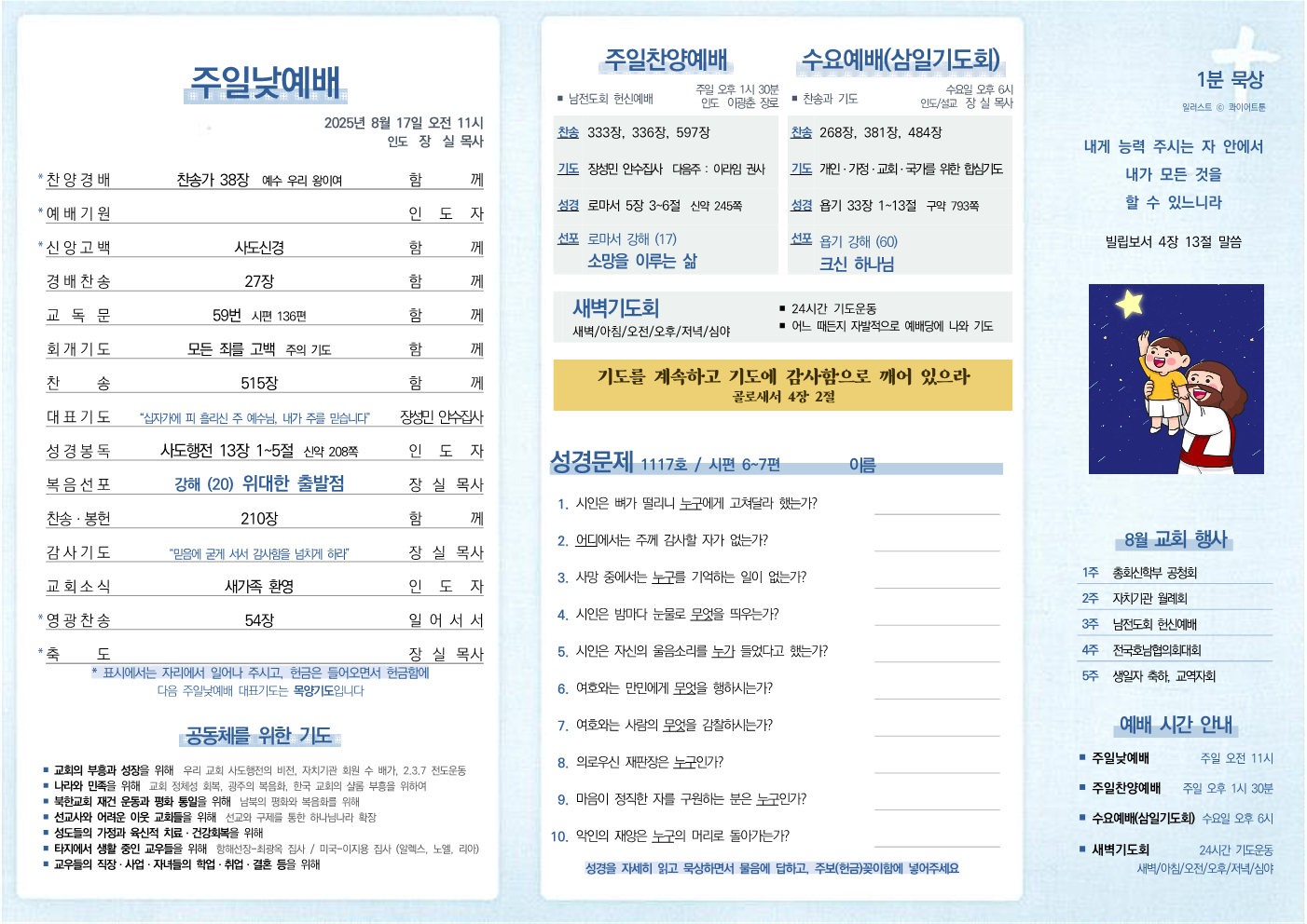 2025년 8월 17일 주보