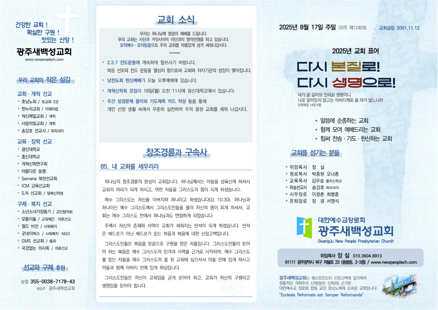 2025년 8월 17일 주보