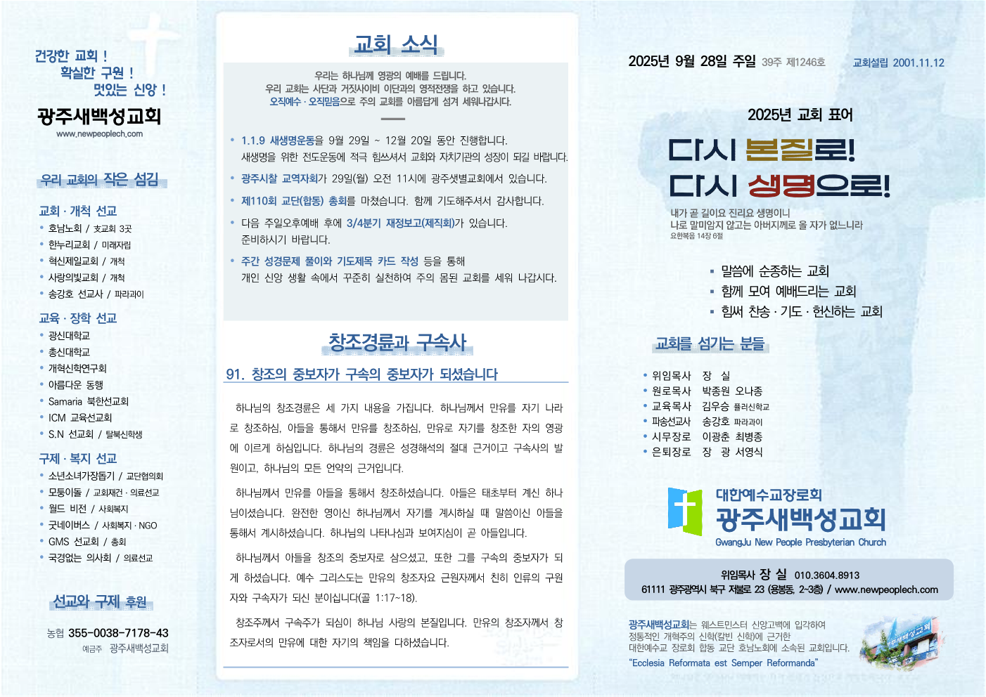2025년 9월 28일 주보