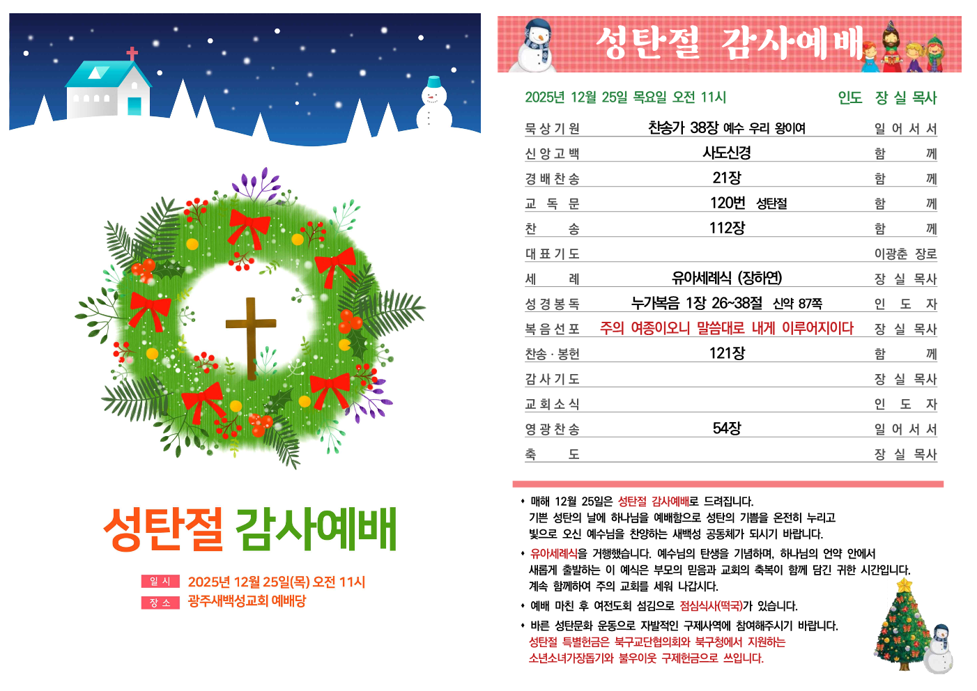 2025년 12월 25일 성탄절 특보
